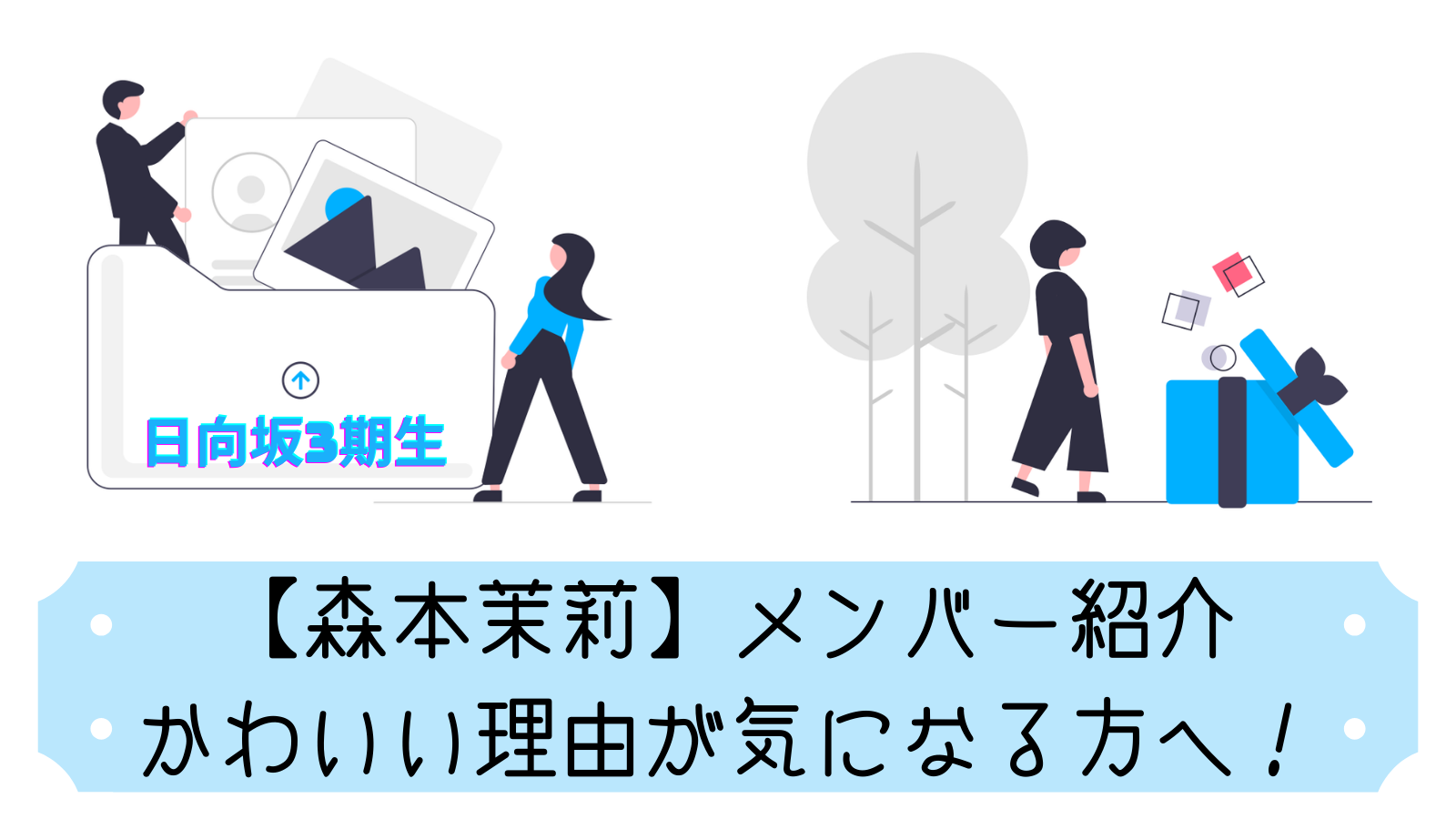 森本茉莉 かわいい理由が気になる方へ フランス育ちの天才 日向坂46メンバー紹介 がなぷら